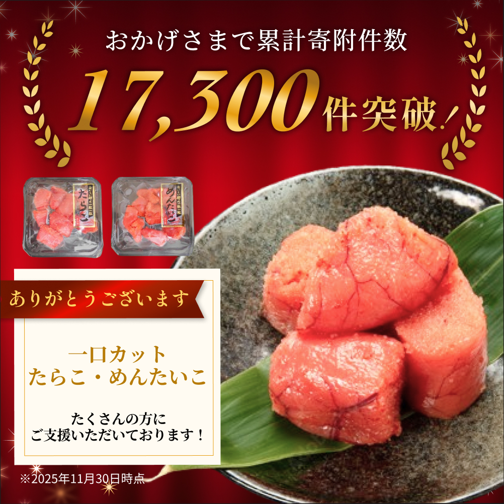 一口カット 小分け めんたいこ （80g×8個）合計640g 冷凍 一口カット 食べ切り 小分け ひとくちカット 切子 明太子 おつまみ 家庭用 宮城県 石巻市 おにぎり 魚介類 ご飯のお供 海鮮 海産物