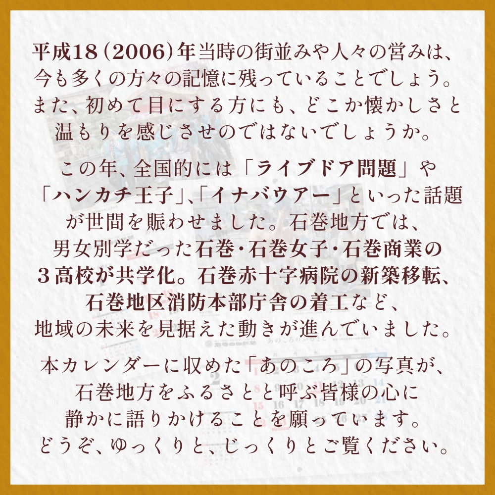 あのころのふるさと～石巻・東松島・女川～（2026年カレンダー）