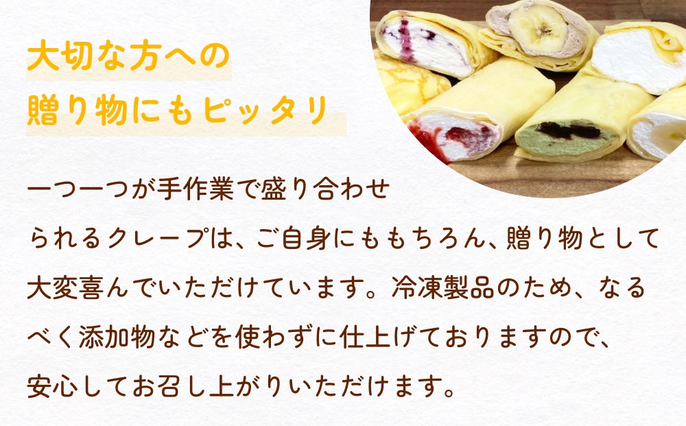 クレープ 詰め合わせ セット 10本 アイスクレープ お菓子 スイーツ デザート おやつ 生クリーム クリーム もちもち プレゼント ギフト 宮城県 石巻市