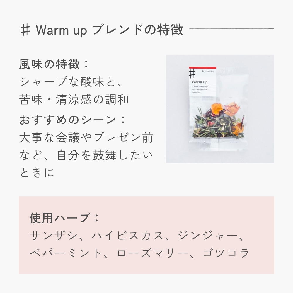 クラフト ハーブティー 「♯ Warm up 高めるためのブレンド」 5個 daytune. tea 【 ノンカフェイン 有機 無農薬 】 ティーバッグ 個包装入り ティー 紅茶