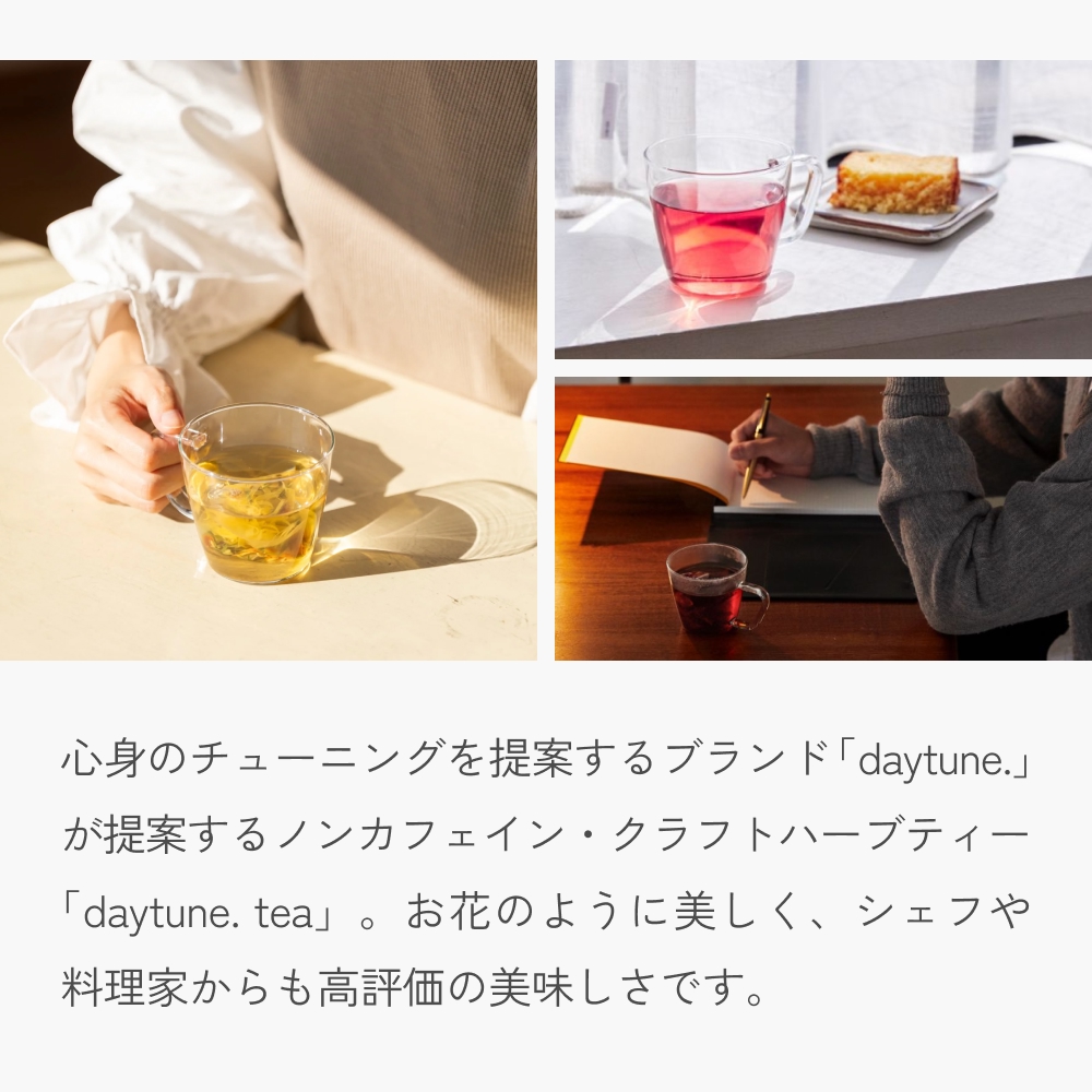 クラフト ハーブティー 「♭ Cool down 冷静になるためのブレンド」 5個 daytune. tea 【 ノンカフェイン 有機 無農薬 】 ティーバッグ 個包装入り ティー 紅茶