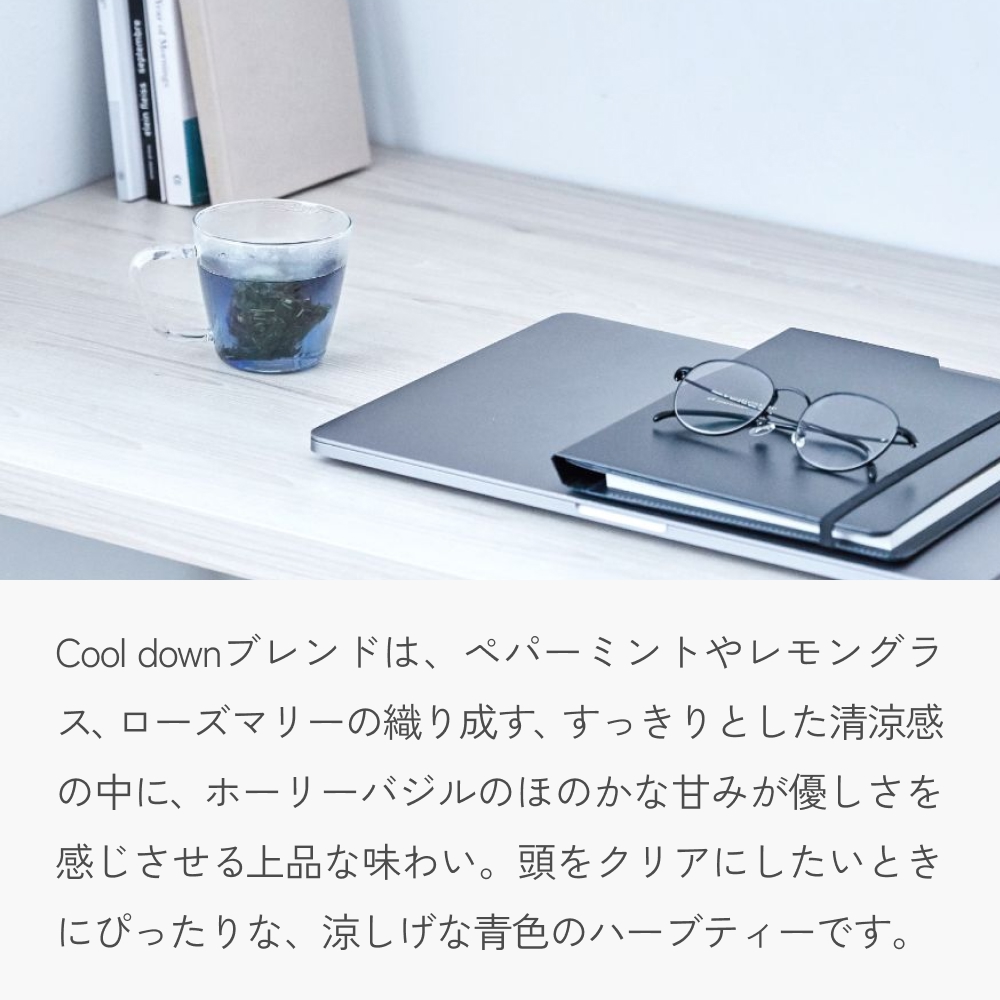 クラフト ハーブティー 「♭ Cool down 冷静になるためのブレンド」 5個 daytune. tea 【 ノンカフェイン 有機 無農薬 】 ティーバッグ 個包装入り ティー 紅茶