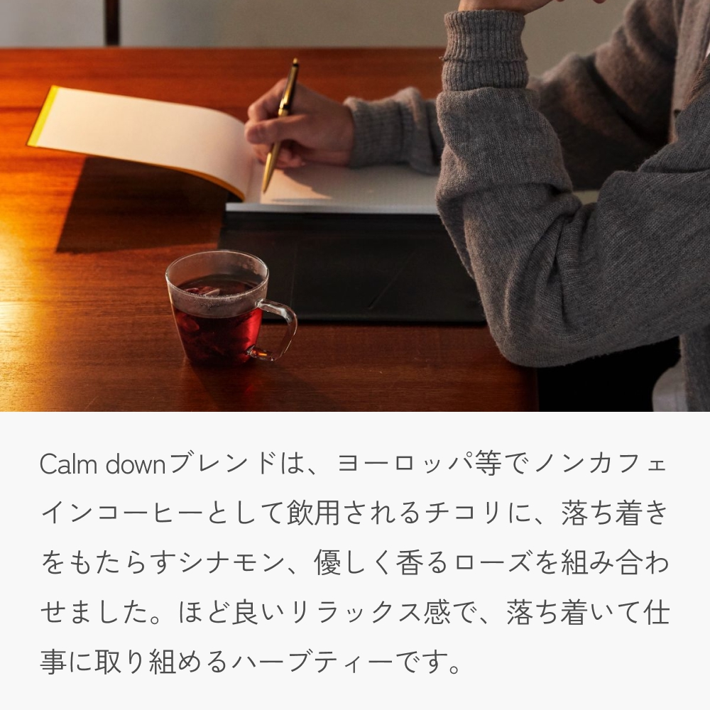クラフト ハーブティー 「♭ Calm down 落ち着くためのブレンド」 5個 daytune. tea 【 ノンカフェイン 有機 無農薬 】 ティーバッグ 個包装入り ティー 紅茶