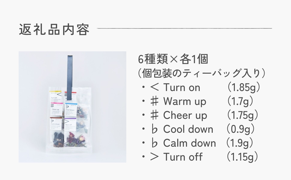 クラフトハーブティー daytune. tea クリアバッグ （6種類×1個） 【 ノンカフェイン 有機 無農薬 】 ティーバッグ 個包装入り ティー 紅茶
