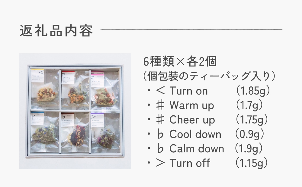 クラフト ハーブティー daytune. tea ボックス・M （6種類×2個） 【 ノンカフェイン 有機 無農薬 】 ティーバッグ 個包装入り ティー 紅茶