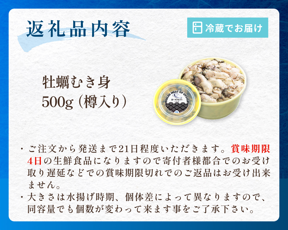 【宮城県産 生食用牡蠣】 一年子生カキ むき身 500g かき カキ 剥き身 生牡蠣 プリプリ 濃厚