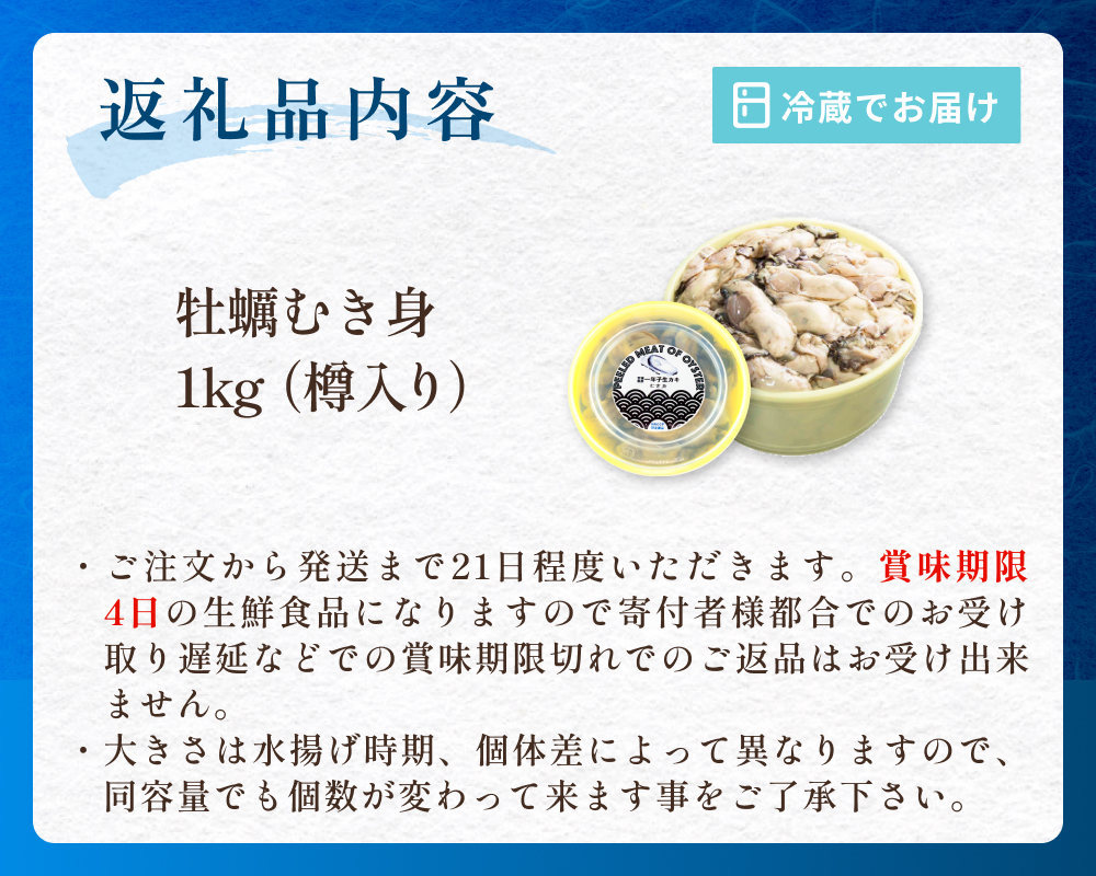 宮城県産 生食用牡蠣 一年子生カキ むき身 1kg かき カキ 剥き身 生牡蠣 プリプリ 濃厚