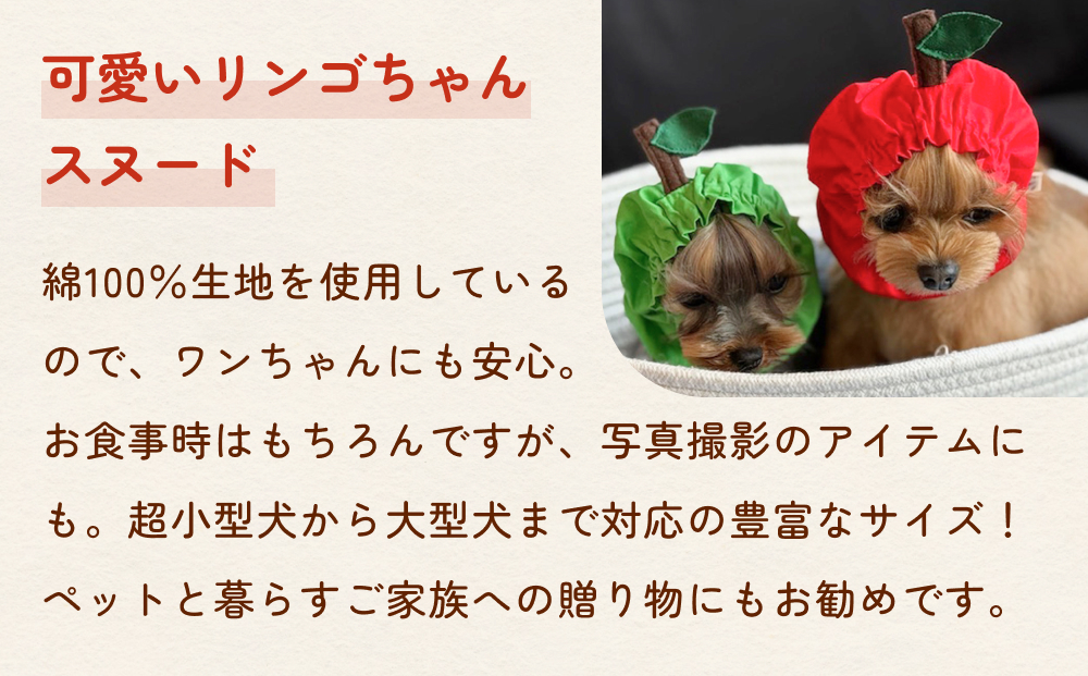 りんごスヌード レッド XS スヌード ペット用 ペット 犬 犬用 綿100％ ギフト プレゼント