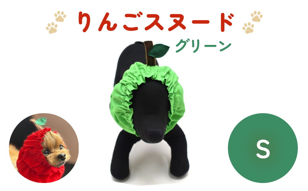 りんごスヌード グリーン S スヌード ペット用 ペット 犬 犬用 綿100％ ギフト プレゼント
