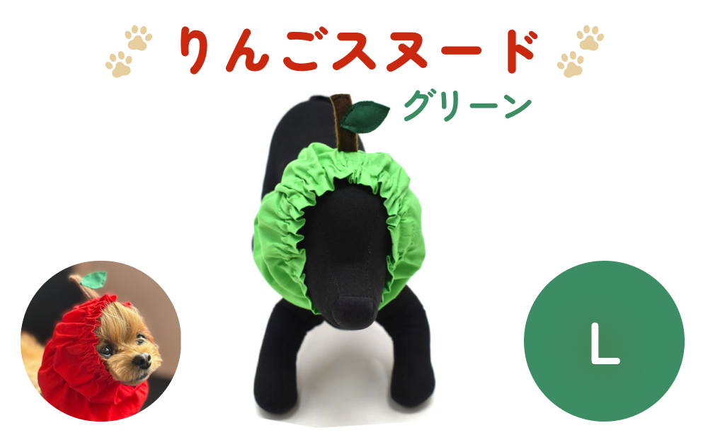 りんごスヌード グリーン L スヌード ペット用 ペット 犬 犬用 綿100％ ギフト プレゼント