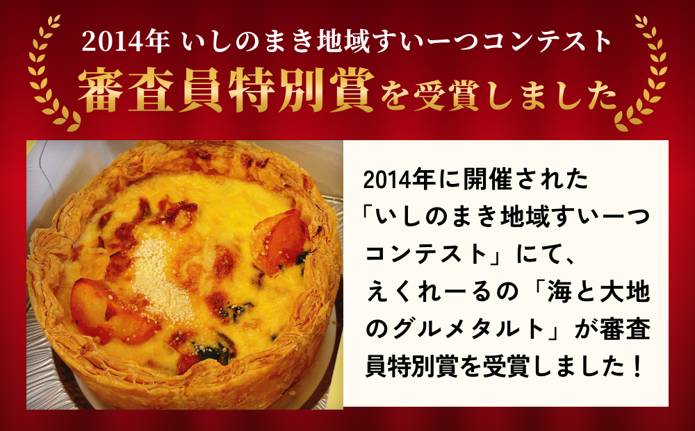 海と大地のスイーツセット（キッシュとスイーツ4種） キッシュ タルト ロールケーキ チーズケーキ ゆべし 母の日