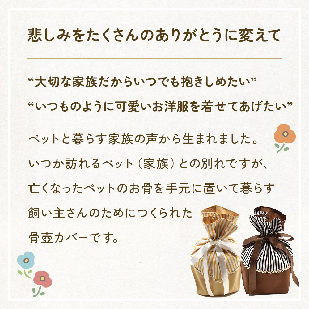 骨壷カバー （4寸用） ストライプネイビー
