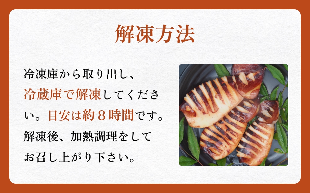 訳あり 石巻産 柔らか するめいか ツボ抜き 180g × 10P