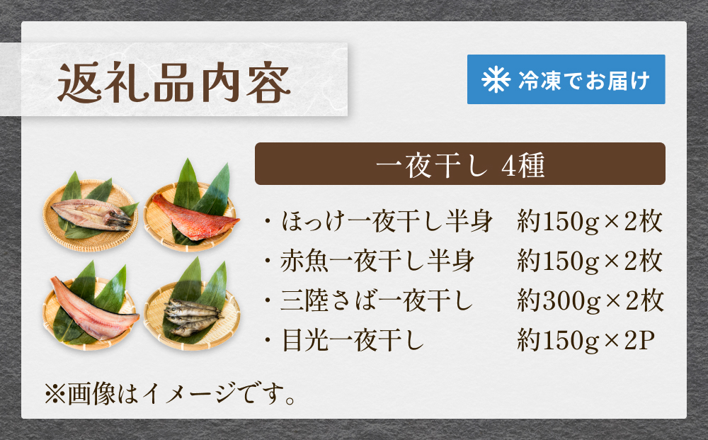 石巻旨味干しセット