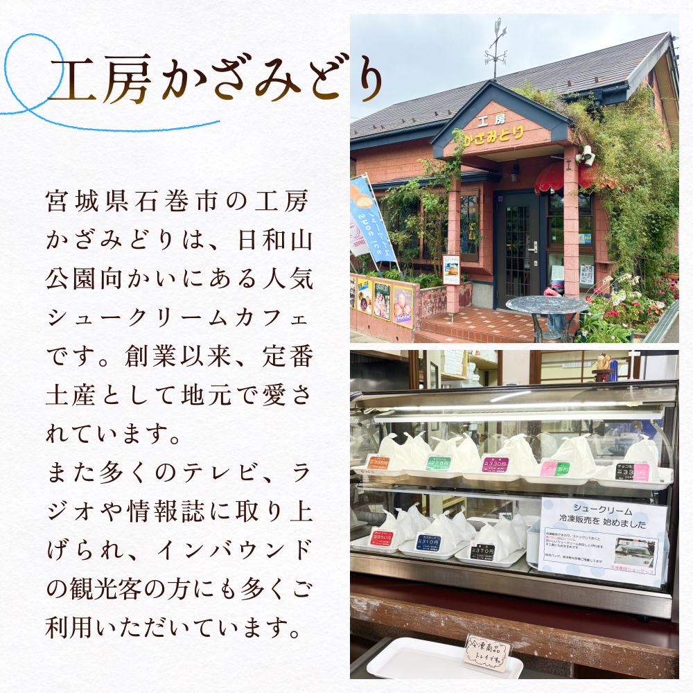 クッキーシュークリーム 5個 クッキー シュークリーム クリーム 生クリーム シュー アイス お菓子 スイーツ おやつ 洋菓子 デザート サクサク かざみどり 宮城県 石巻市 防災減災