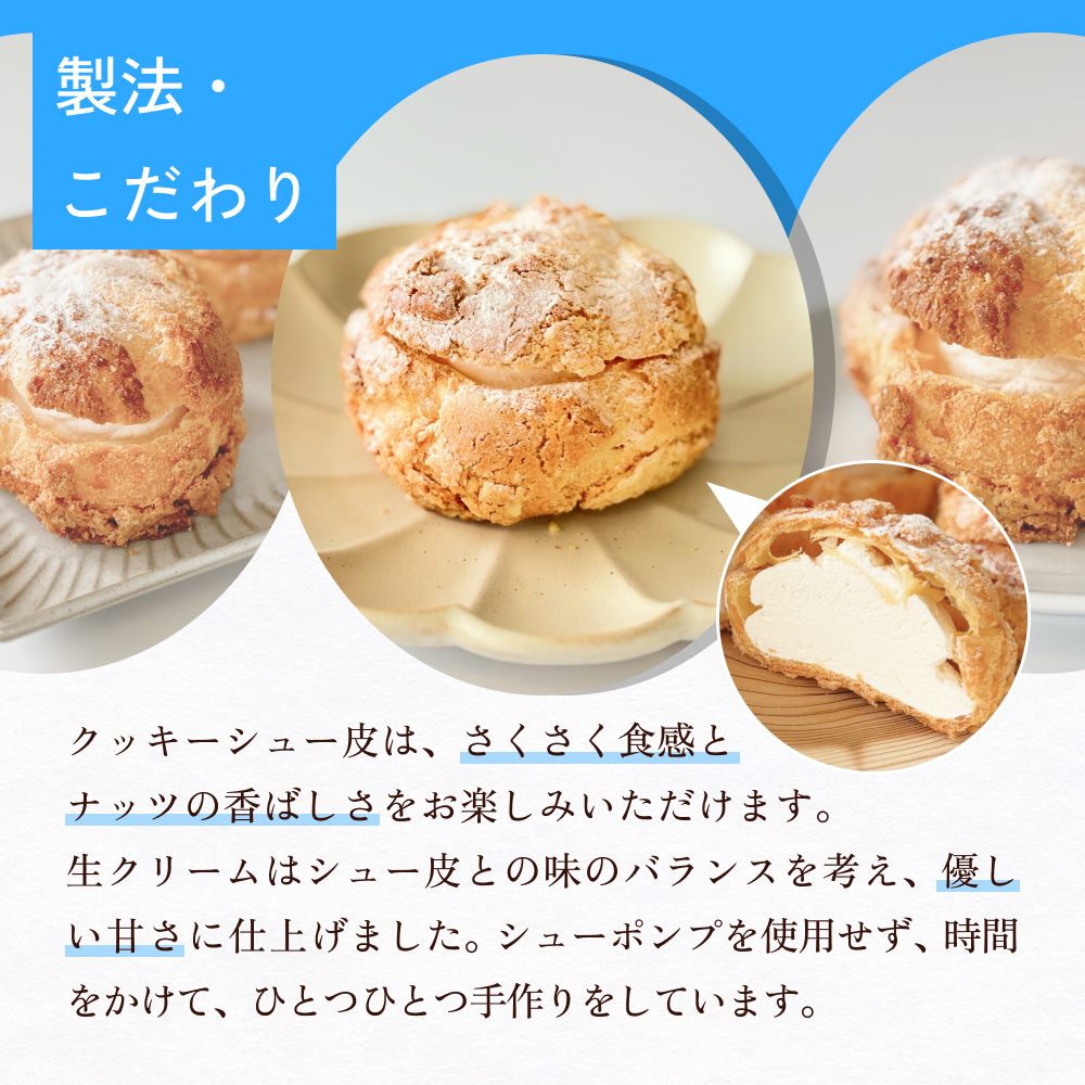 クッキーシュークリーム 5個 クッキー シュークリーム クリーム 生クリーム シュー アイス お菓子 スイーツ おやつ 洋菓子 デザート サクサク かざみどり 宮城県 石巻市 防災減災