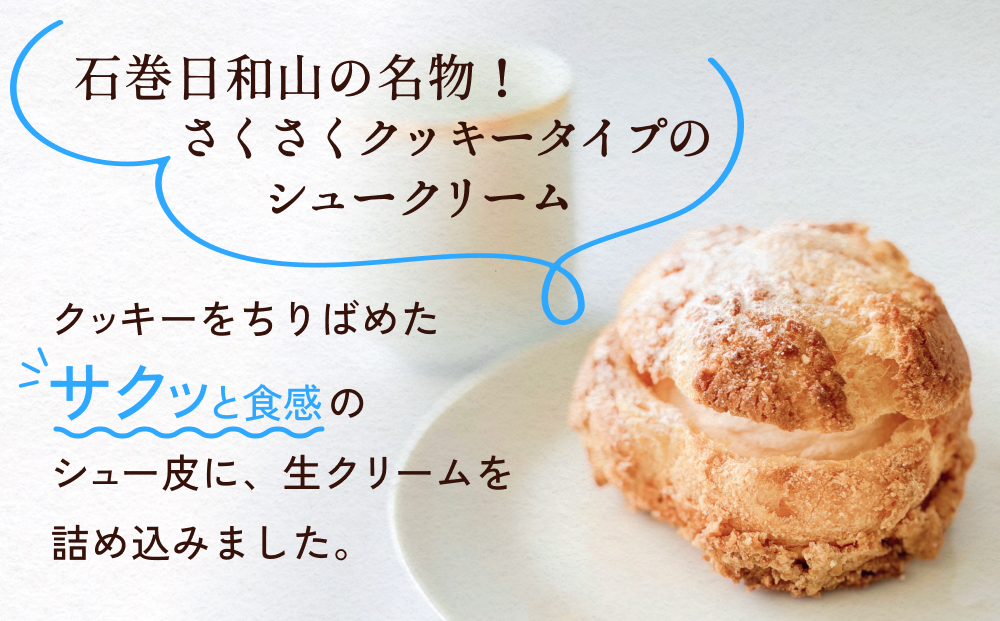 クッキーシュークリーム 13個 クッキー シュークリーム クリーム 生クリーム シュー アイス お菓子 スイーツ おやつ 洋菓子 デザート サクサク かざみどり 宮城県 石巻市 防災減災