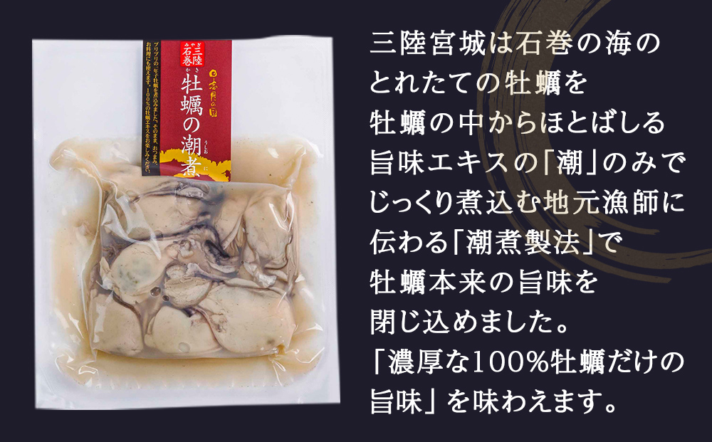 牡蠣 宮城県産 牡蠣の潮煮 130g 10個セット 1.3kg 農林水産大臣賞受賞 冷凍 宮城 カキ かき むき身 おつまみ パウチ レトルト 食品 惣菜 和風惣菜 簡単調理 時短調理 そのまま食べれる お取り寄せ 送料無料 宮城県 石巻 石巻市 防災減災