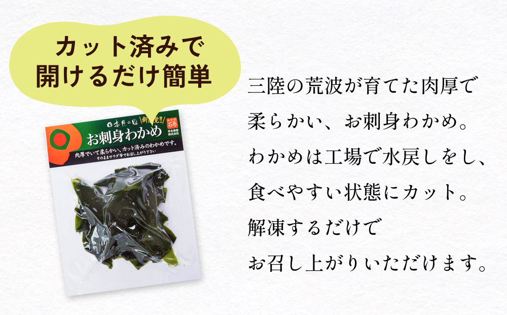 お刺身わかめ 10個 セット 湯通し 塩蔵 肉厚 柔らかい カット済 わかめ ワカメ カットわかめ 国産 海藻 水産物 防災減災