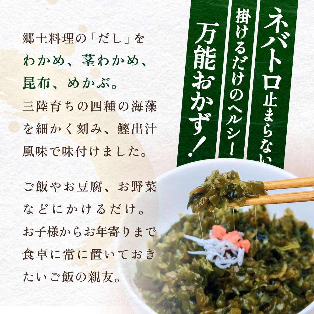 三陸わかめの一本だし 10個 セット わかめ ワカメ だし 出汁 茎わかめ 昆布 めかぶ 海藻 おかず ご飯のお供 ご飯にかけるだけ ヘルシー 宮城県 石巻市 防災減災