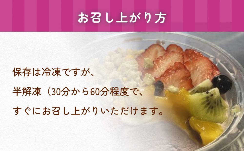 アサイーボウル 4個 アサイー フルーツ ジェラートスーパーフード スーパーフルーツ 果物 デザート 朝食 おやつ 防災減災