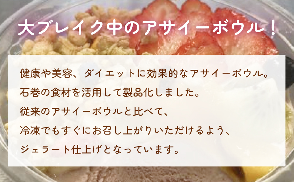 アサイーボウル 8個 アサイー フルーツ ジェラートスーパーフード スーパーフルーツ 果物 デザート 朝食 おやつ 防災減災