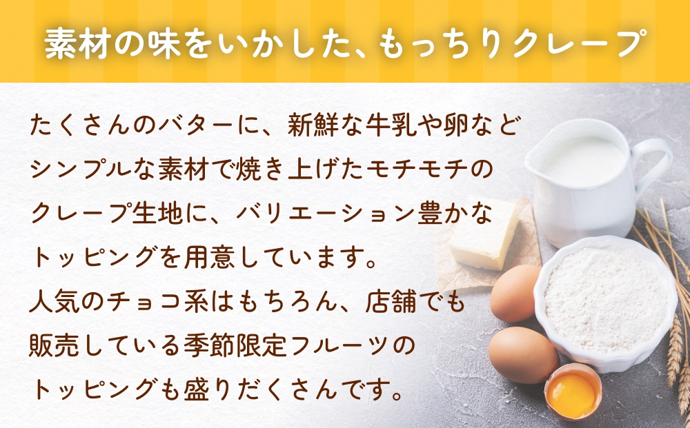 クレープ 詰め合わせ セット 10本 アイスクレープ お菓子 スイーツ デザート おやつ 生クリーム クリーム もちもち プレゼント ギフト 宮城県 石巻市 防災減災