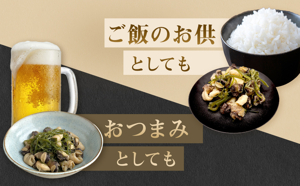 おかずつぶ ４袋セット 1袋 260g（ 固計量150g ）アヤボラ貝 宮城県産 ご飯のお供 おつまみ 冷凍