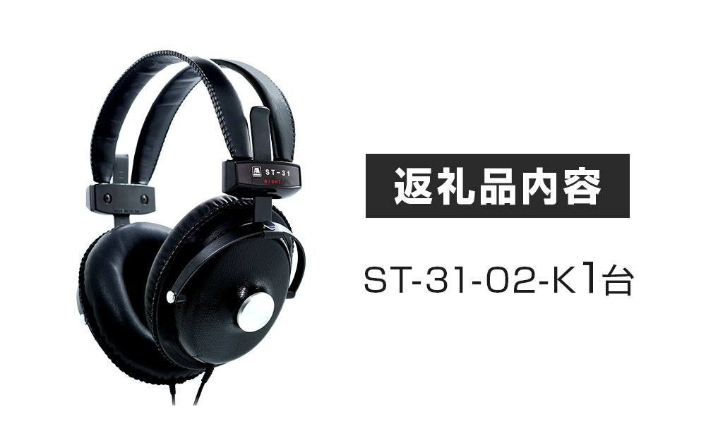 音楽用ヘッドホン（黒）ST-31-02-K