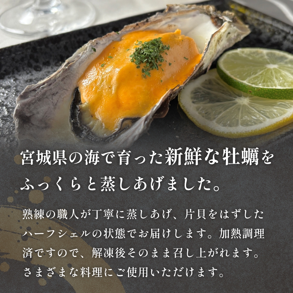 宮城県産 蒸し牡蠣 ハーフシェル 10貝 2P セット （ 計20貝 ） 牡蠣 かき カキ 貝 加熱調理済 海鮮 魚介 魚介類 冷凍 宮城県 宮城 石巻市 石巻