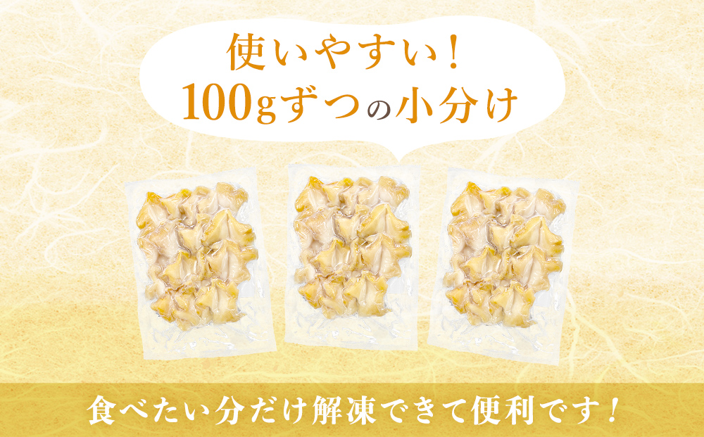 つぶ貝 刺身 つぶ刺し 900g ツブ貝 ツブ刺し つぶがい スライス 冷凍 海鮮 魚介 お刺身 貝 おつまみ 簡単調理 小分け 酒の肴 晩酌 美味しい 海鮮 海鮮食品 魚介類 魚介 人気 ふるさと納税