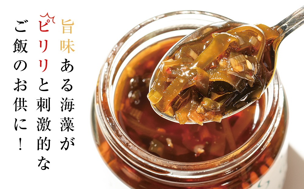 茎わかめとこんぶの ピリ辛ラー油漬け 2個 辛口ラー油漬け 1個 茎ワカメ 昆布 わかめ ワカメ  ラー油漬け ピリ辛  十三浜産 海藻 海鮮 海産物 宮城県 宮城 石巻市 石巻