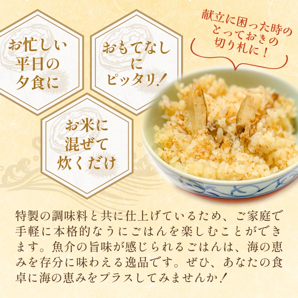 アワビ ウニ ごはんの素 鮑 あわび うに 雲丹 ご飯の素 炊き込みご飯 レトルト 簡単調理 海鮮 海産物 宮城県 宮城 石巻市 石巻