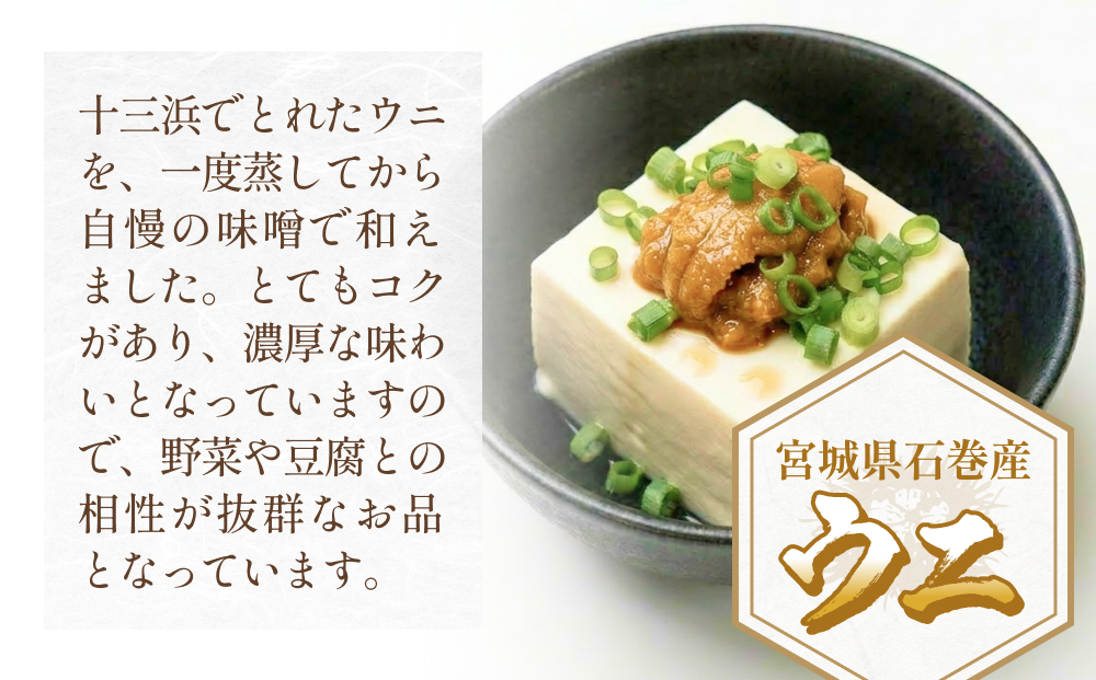 味付けめかぶ ウニみそ セット めかぶ うに 味噌 濃厚 ご飯のお供 メカブ 雲丹 海鮮 海産物 宮城県 宮城 石巻市 石巻