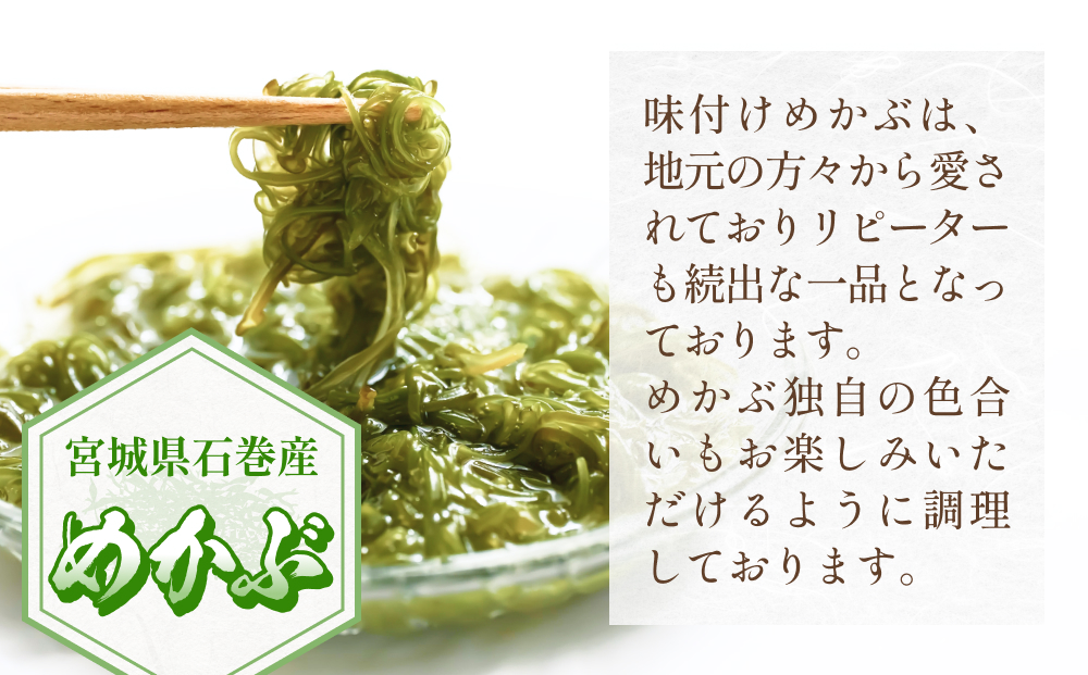 味付けめかぶ ウニみそ セット めかぶ うに 味噌 濃厚 ご飯のお供 メカブ 雲丹 海鮮 海産物 宮城県 宮城 石巻市 石巻