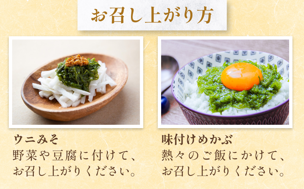 味付けめかぶ ウニみそ セット めかぶ うに 味噌 濃厚 ご飯のお供 メカブ 雲丹 海鮮 海産物 宮城県 宮城 石巻市 石巻