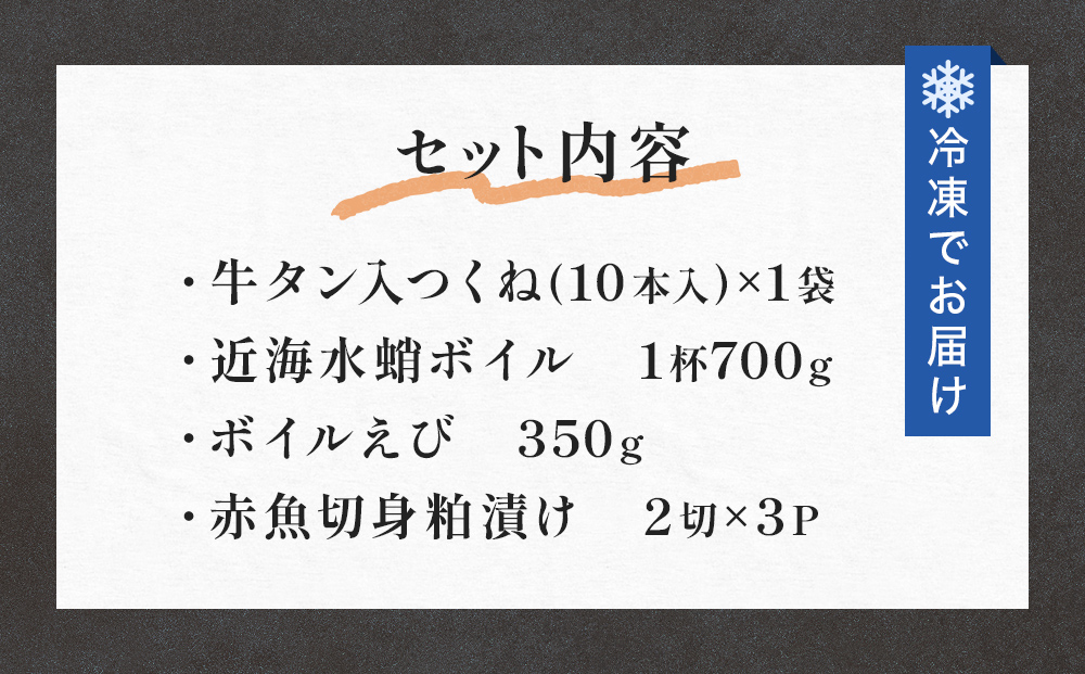 石巻うまい一筋 海の幸 4種セット 冷凍 牛タン入つくね 牛タン つくね タコ ボイルたこ 水タコ 蛸 えび 海老 エビ ボイルえび 赤魚粕漬け 赤魚 漬け魚 魚 魚介 海鮮 切身 BBQ バーベキュー お取り寄せ グルメ ヤマサコウショウ 宮城県 石巻市