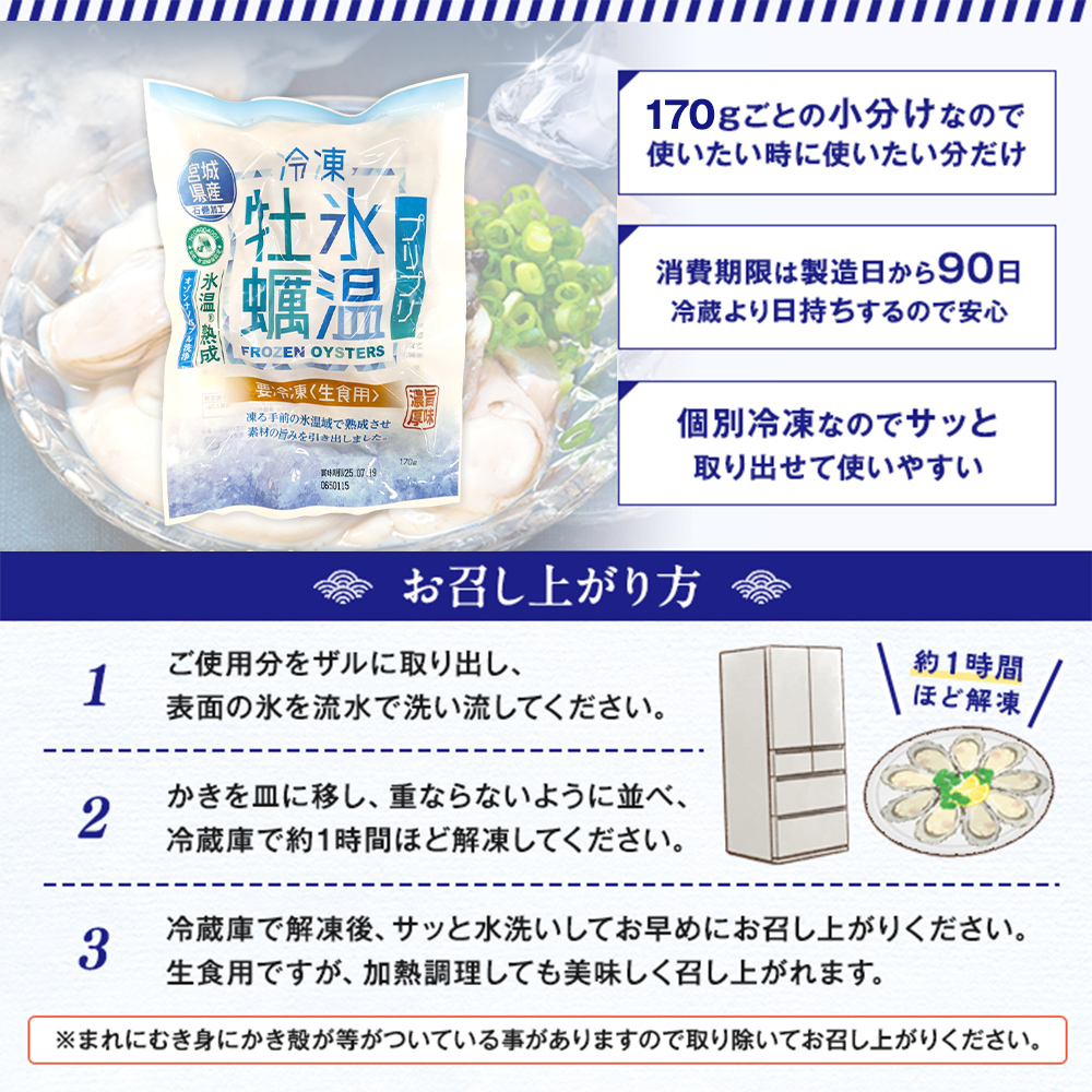 【12月配送】牡蠣 生食用 170g×3袋 (510g) 牡蠣むき身 氷温熟成 冷凍 まるたか水産