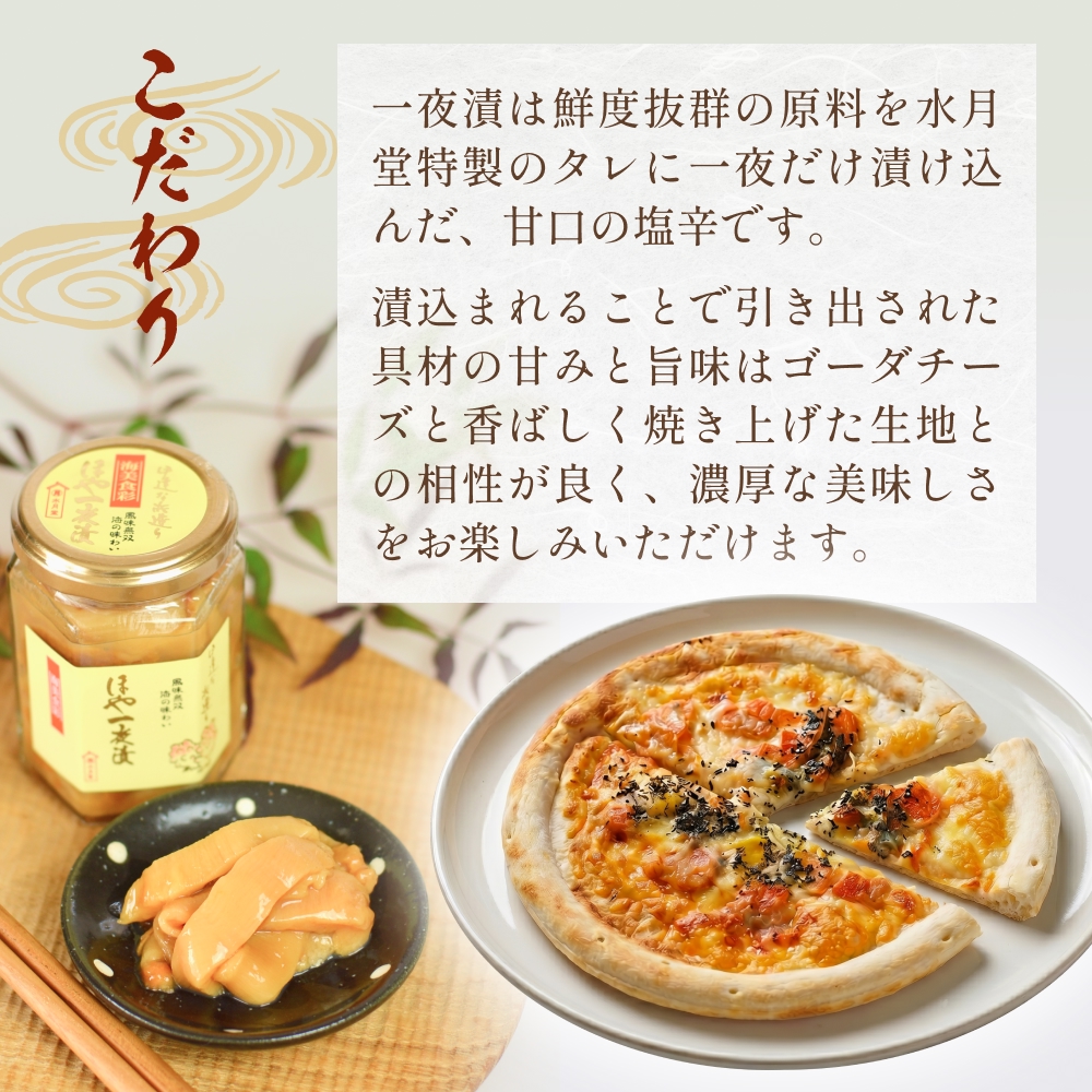感謝の心 ほや一夜漬ピザ3枚セット ほや ピザ 一夜漬 簡単調理 冷凍 冷凍ピザ ホヤ 海鞘 おつまみ おやつ 宮城県 宮城 石巻市 石巻