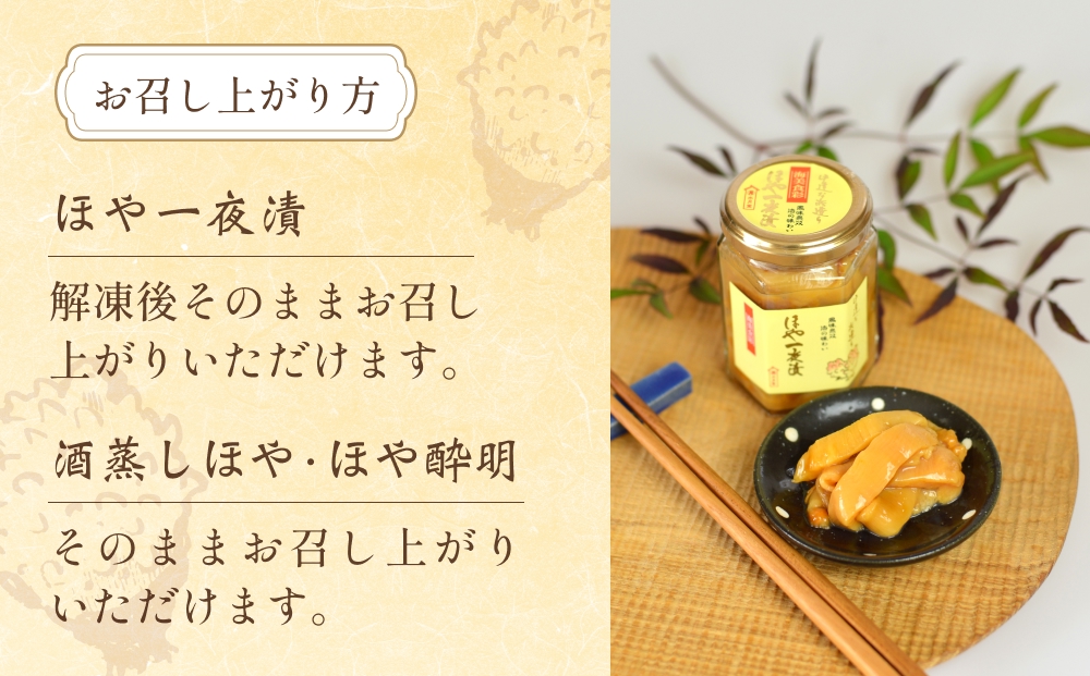 感謝の心 水月堂のほやセット ほや ホヤ 海鞘 一夜漬 酒蒸し ほや酔明 セット おつまみ おやつ 酒の肴 珍味 宮城県 宮城 石巻市 石巻