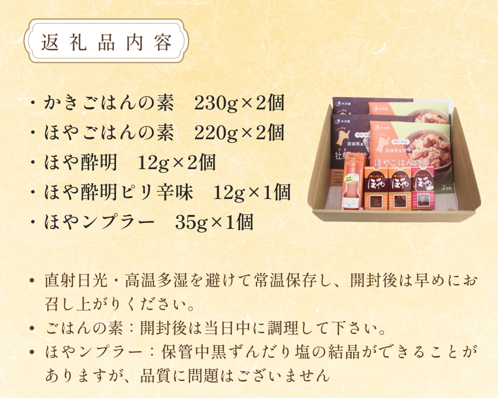 感謝の心 水月堂のおすすめセット ほや酔明 かきごはんの素 ほやごはんの素 ほやンプラー セット ごはんの素 ほや ホヤ 海鞘 牡蠣 カキ ピリ辛 簡単調理 おつまみ 酒の肴 珍味 宮城県 石巻市