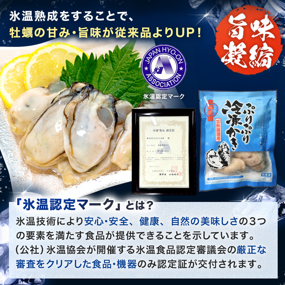 【7月配送】【加熱用】氷温熟成かき 200g × 6p むき身 小分け むき カキ 冷凍かき 加熱用 加熱 宮城 小分け 冷凍 バラバラ冷凍 冷凍カキ かき 牡蠣 海鮮 魚介 貝類 海の幸 BBQ 家庭用 まるたか水産 宮城県 石巻市