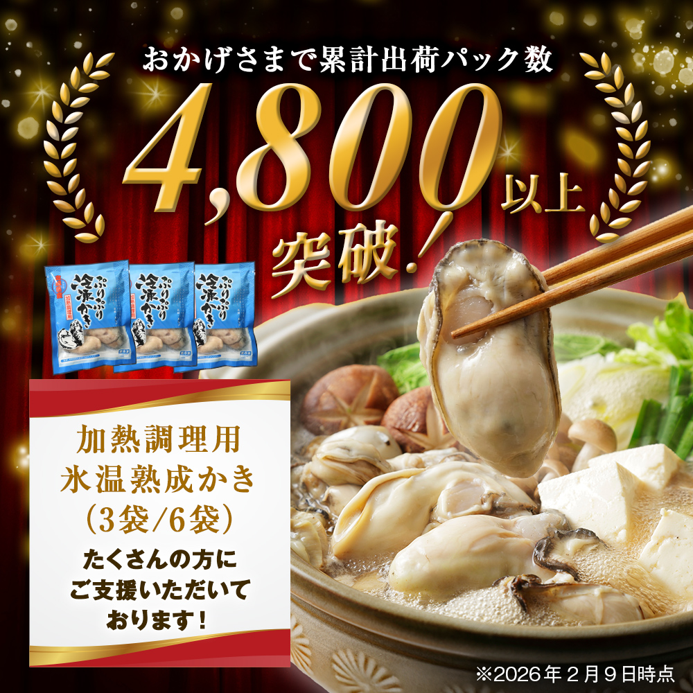 【遅配】【加熱用】氷温熟成かき 200g × 6p むき身 小分け むき カキ 冷凍かき 加熱用 加熱 宮城 小分け 冷凍 バラバラ冷凍 冷凍カキ かき 牡蠣 海鮮 魚介 貝類 海の幸 BBQ 家庭用 まるたか水産 宮城県 石巻市