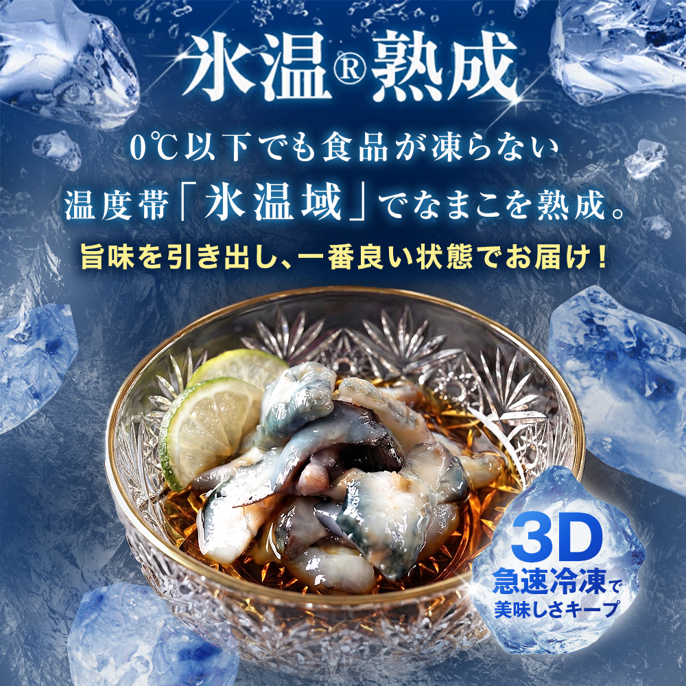 氷温冷凍味付なまこ （ 黒酢 ・ ゆず風味三杯酢 ） 各 2P ナマコ 海鼠 氷温熟成 高級 国産 魚介類 海鮮 珍味 おつまみ そのまま食べられる 宮城県 宮城 石巻市 石巻