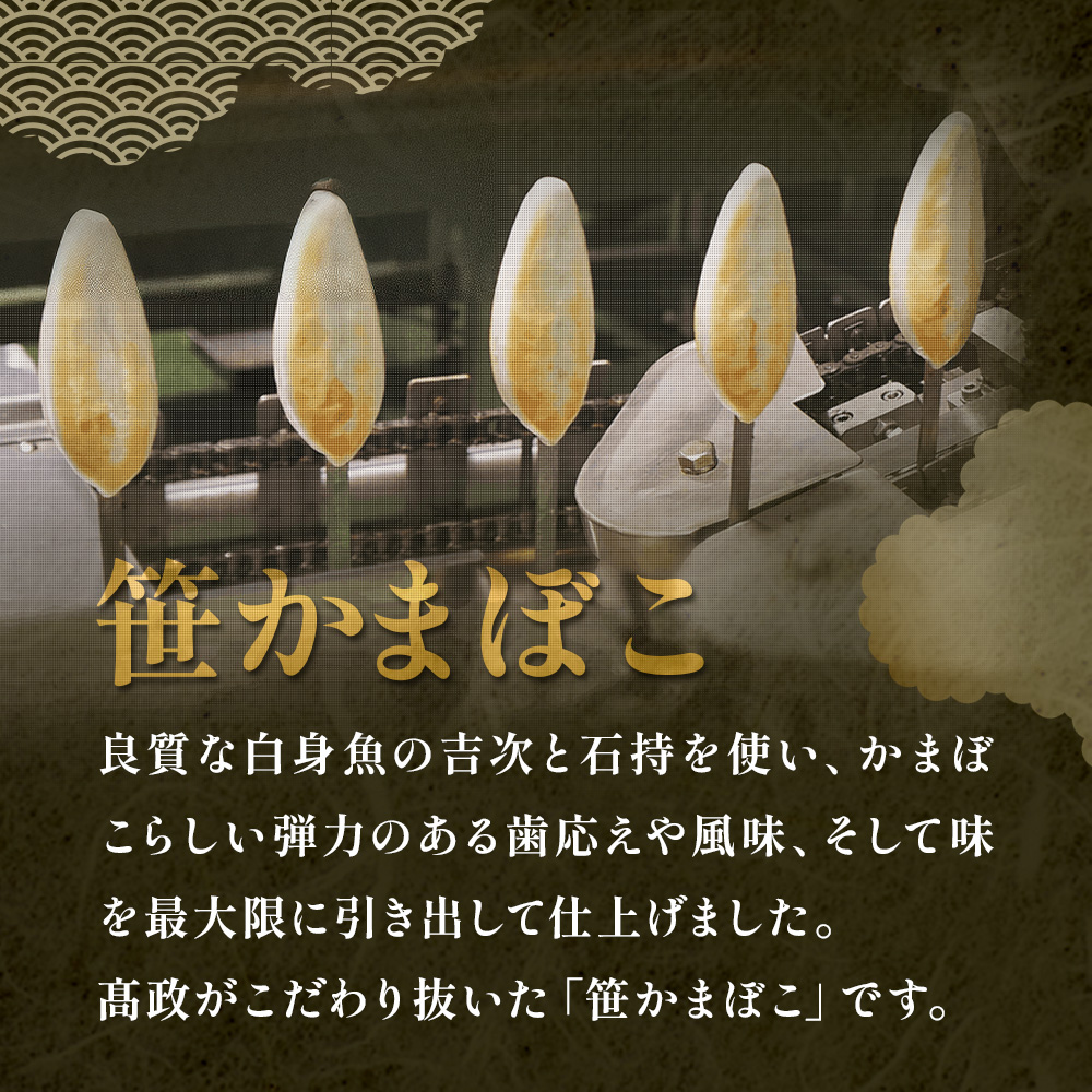 笹かまぼこ 3種 詰め合わせセット 15枚 笹かまぼこ（10枚） チーズ笹かまぼこ （5枚） 詰め合わせ 蒲鉾 かまぼこ 人気 練り物 笹かま 家庭用 蒲鉾セット お取り寄せ 贈り物 宮城県 宮城 石巻市 石巻 高政
