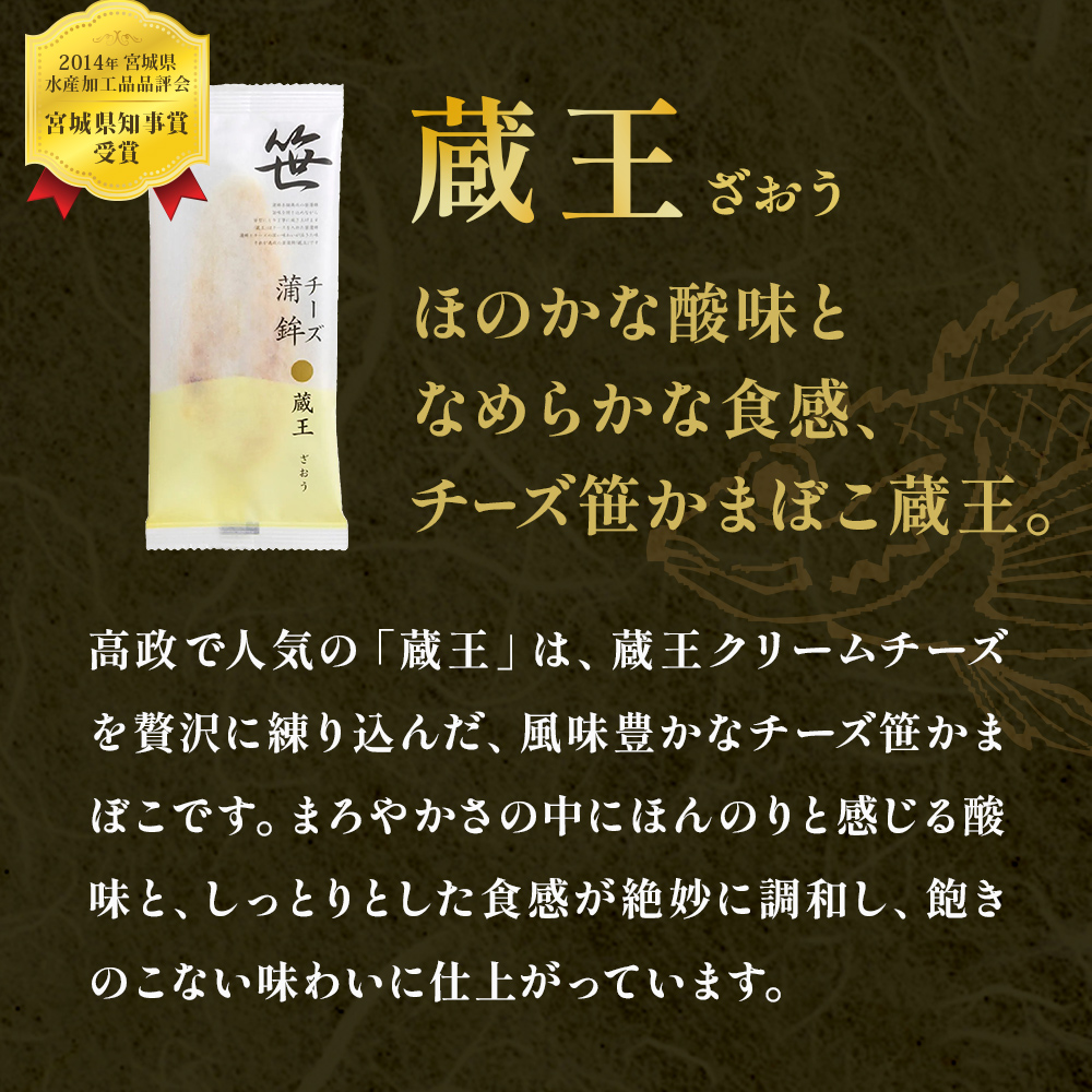 笹かまぼこ 3種 詰め合わせセット 9枚 笹かまぼこ（6枚） チーズ笹かまぼこ （3枚） 詰め合わせ 蒲鉾 かまぼこ 人気 練り物 笹かま 家庭用 蒲鉾セット お取り寄せ 贈り物 宮城県 宮城 石巻市 石巻 高政