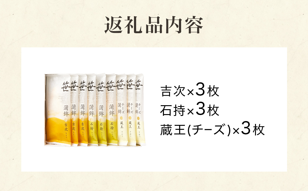 笹かまぼこ 3種 詰め合わせセット 9枚 笹かまぼこ（6枚） チーズ笹かまぼこ （3枚） 詰め合わせ 蒲鉾 かまぼこ 人気 練り物 笹かま 家庭用 蒲鉾セット お取り寄せ 贈り物 宮城県 宮城 石巻市 石巻 高政