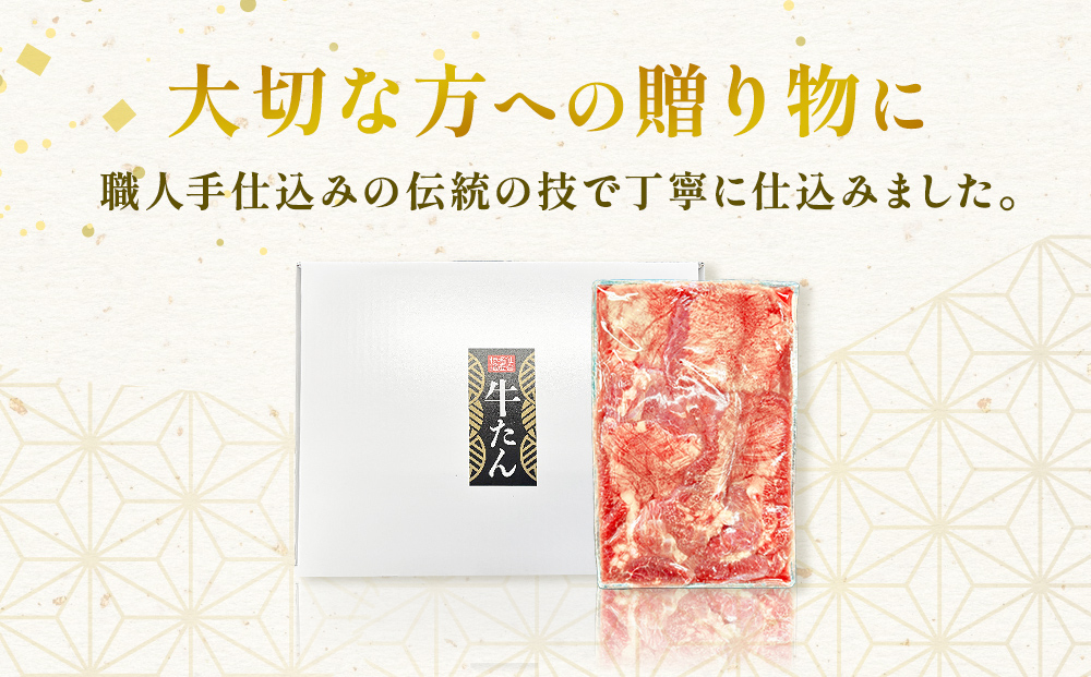 仙台名物牛たん 1200g （ 200g × 6P ） スライス 牛タン 牛たん 牛肉 肉 牛タン 味付 塩 塩味 熟成 焼肉 BBQ 宮城県 石巻市 宮城 石巻
