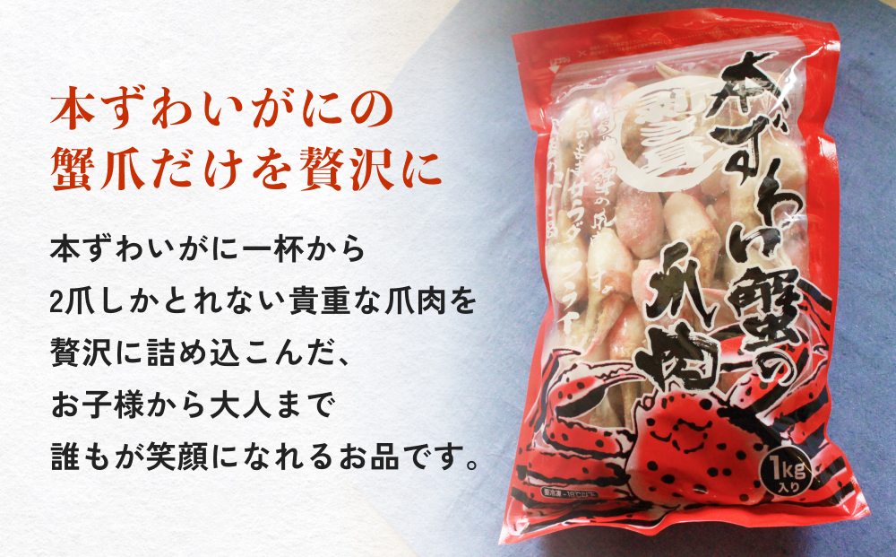本ズワイガニ 爪肉 3kg 蟹爪 かに カニ 蟹 蟹の爪 ずわいがに 冷凍 海鮮 魚介類