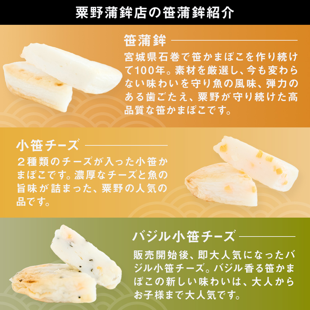 石巻産クラフトビール 石巻粟野蒲鉾店の笹かまセット クラフトビール ビール 缶ビール 蒲鉾 笹かまぼこ セット 笹かま 笹蒲鉾 小笹チーズ バジル小笹チーズ おつまみ おかず 宮城県 宮城 石巻市 石巻